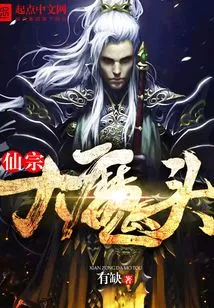 Great Demon of Immortal Sect