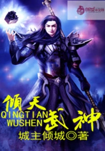 Qingtian Martial God