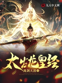 Ancient Dragon Emperor Sutra