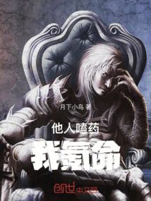 Others Take Drugs and I Lose My Life