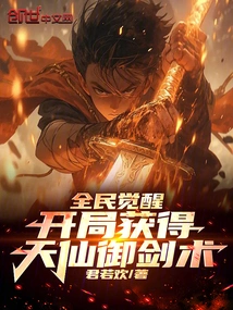 The Whole Nation Awakens and Gains the Sword-wielding Skills of Immortals at the Beginning