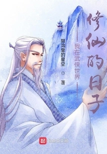 The Days When I Was Cultivating Immortality in the World of Martial Arts