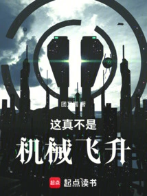 This is Really Not a Mechanical Ascension