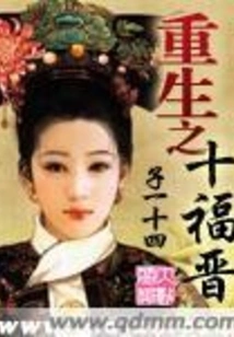 Rebirth of the Ten Fortunes