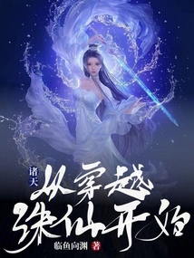 Zhutian: Starting from Crossing Zhuxian