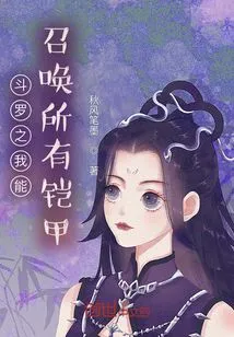 Douluo: I Can Summon All Armors