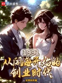 1991: the Entrepreneurial Era That Started with the Sea