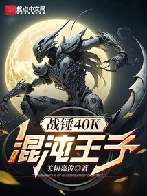 Warhammer 40,000: Prince of Chaos