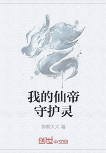 My Immortal Emperor Guardian Spirit