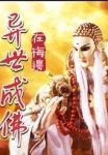 Becoming a Buddha in Another World