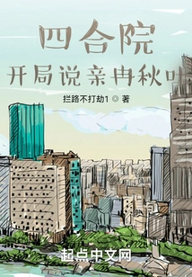 Siheyuan: Talking About Kissing Ran Qiuye at the Beginning