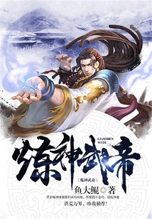 Refining God Martial Emperor