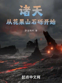 The Heavens Begin from the Rocks of Huaguo Mountain