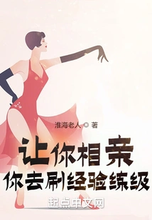 Let You Go on a Blind Date and You Go to Gain Experience and Level Up?