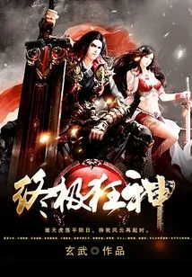 The Ultimate Mad God