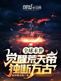 Global Apocalypse: Awakening of the Huangtian Emperor, Arbitrary for Eternity