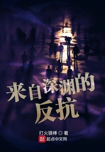 Resistance from the Abyss