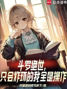 Douluo Jueshi: I Can Only Explode Rings, but I Am All About Manipulation