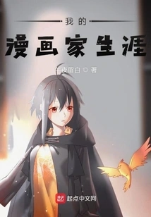 My Career as a Cartoonist