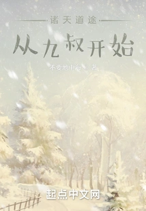 The Path of the Heavens: Starting from Uncle Jiu