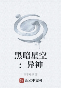 Dark Starry Sky: Ability God