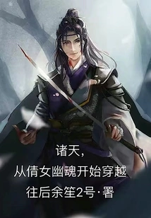 Heavens, Time Travel from a Chinese Ghost Story