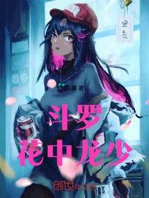 Douluo: Dragon Master Among Flowers