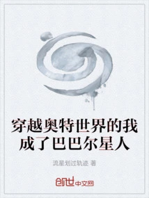 I Traveled Through the Ultra World and Became a Babar Star