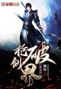 The Gun Breaks the Sword World and I Am the Emperor