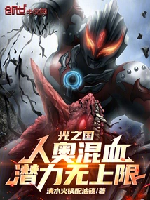 Kingdom of Light: Human and Austrian Hybrid, Unlimited Potential!