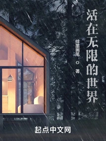 Live in an Infinite World