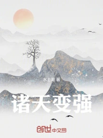 The Heavens Become Stronger