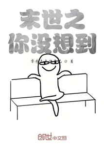 You Didn't Expect the End of the World