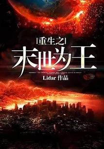 Rebirth: King of the End of the World