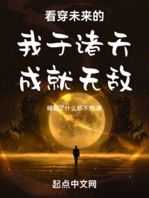 Having Seen Through the Future, I Am Invincible in the World