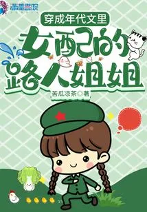 A Passer-by Sister Dressed as a Heroine in a Period Novel