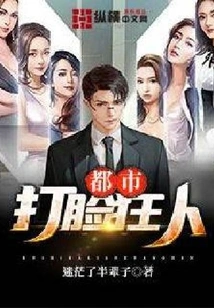 Urban Face-slapping Maniac