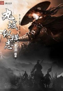 Nine Realms Zonghengzhi