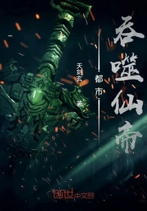 City Devouring Immortal Emperor