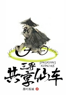 Three Realms Shared Fairy Car