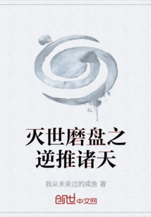 The Millstone That Destroys the World and Pushes Back the Heavens