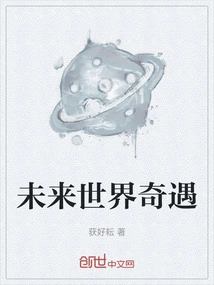 Adventures in the Future World