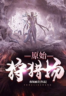 Primitive Hunting Grounds