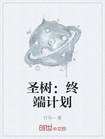 Sacred Tree: Project Terminal