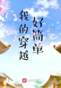 My Time Travel is so Simple