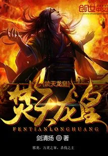 Burning Heaven Dragon Emperor