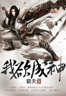 I Want to Become a God