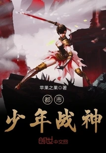 Urban Teenage God of War