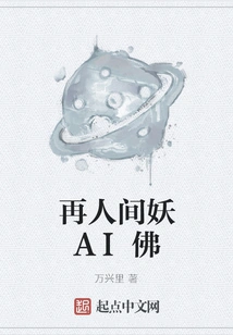 The Demon Ai Buddha Returns to the Human World