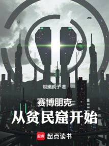 Cyberpunk: Starting in the Ghetto